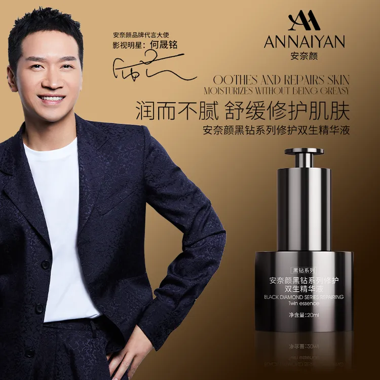 英国annaiyan 安奈颜 黑钻系列修护双生精华液