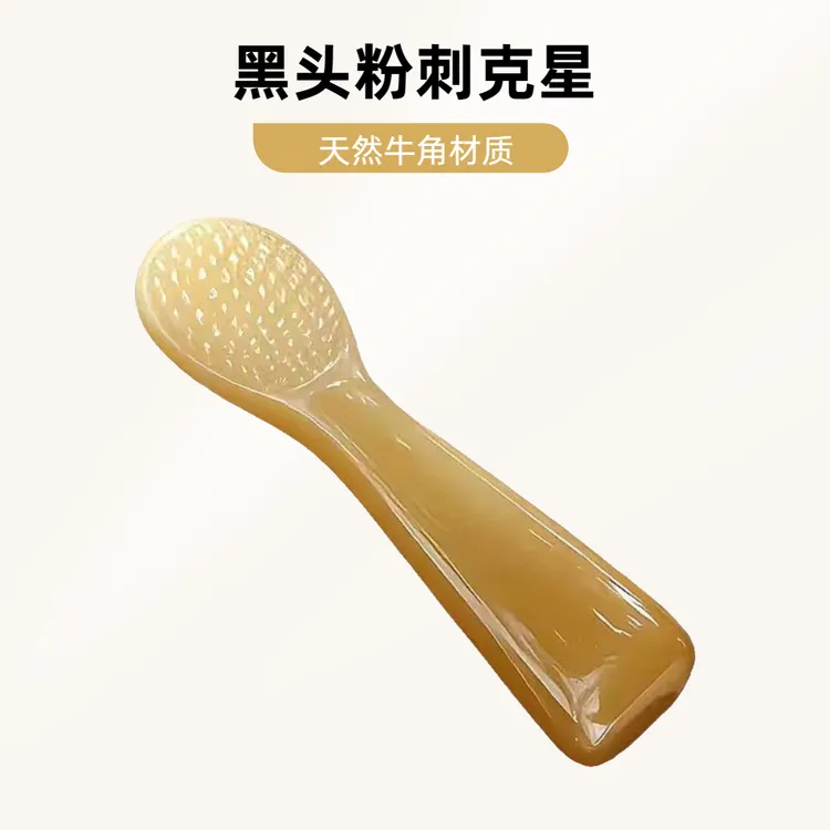 琦萱牛角材质黑头钉钉刷粉刺克星天然手工家用便携神器牛角梳