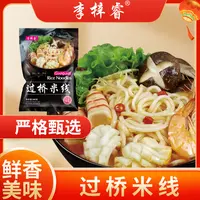 李梓睿过桥米线360g*9袋