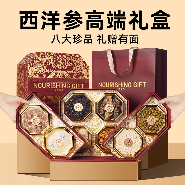 中秋节西洋参礼盒装高档礼品滋补养生补品营养品送父母送长辈礼物