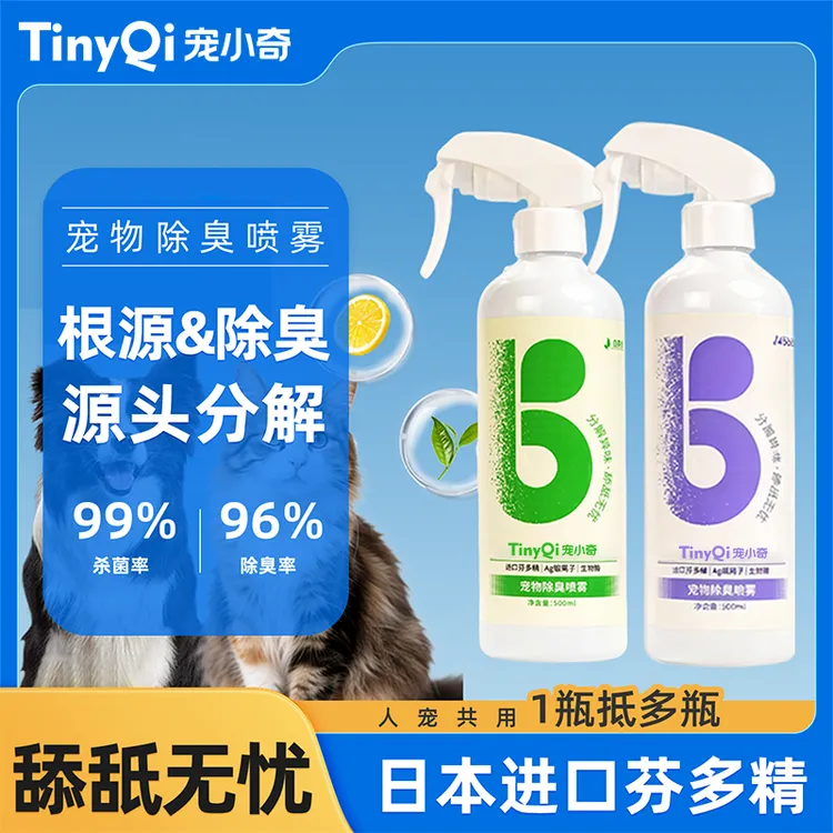 宠物除臭剂去尿味生物酶狗尿猫尿除臭剂分解室内去异味抑菌喷雾剂