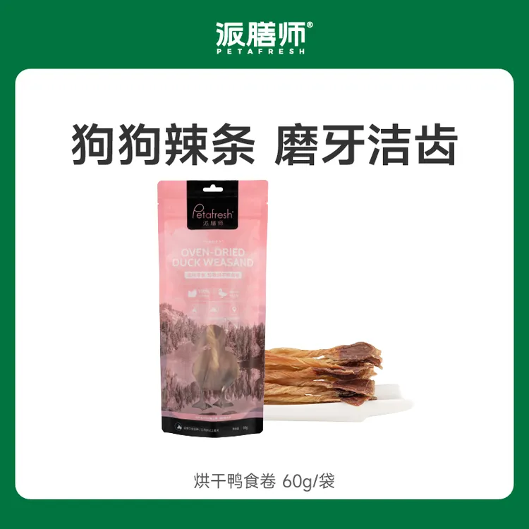 达人专属派膳师彩虹系列烘干鸭食卷 狗狗软磨牙零食