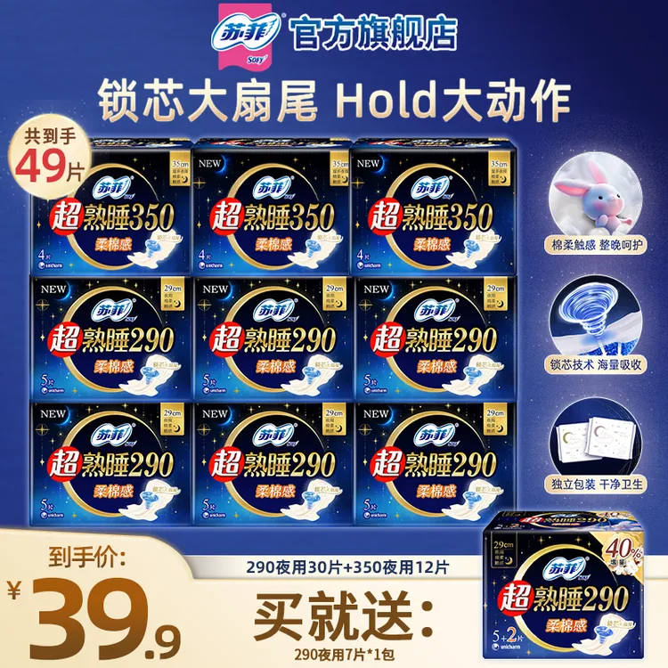 SOFY/苏菲柔棉姨妈巾量大夜用290/350/420多规格卫生巾正品旗舰店