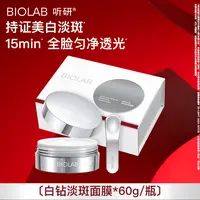 听研钻光白钻美白淡斑面膜祛斑美白【持特证】qd