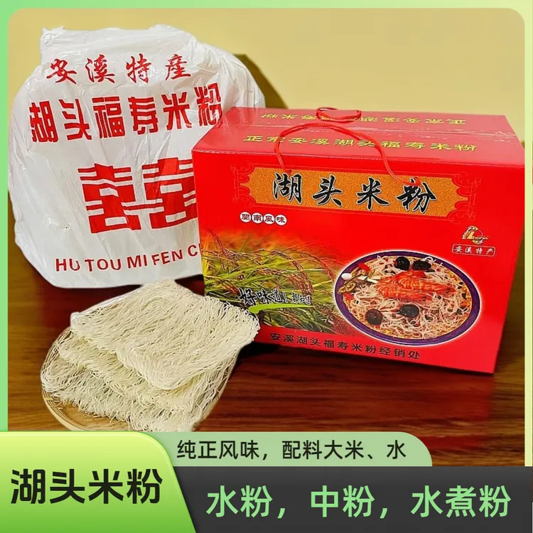 福建安溪米粉可汤可炒湖头米粉（正水粉/普通中粉）/安海五埭水煮粉