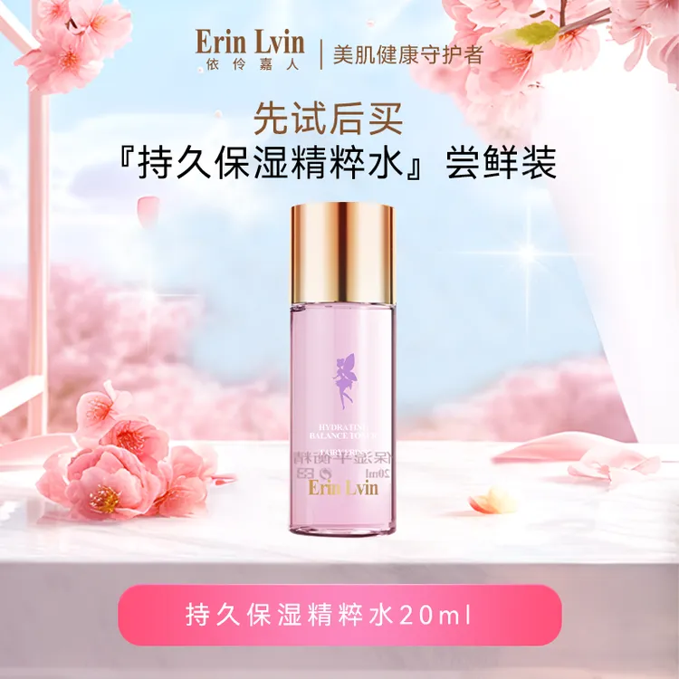 Erin Lvin【试用装精粹水 20ml 】控油爽肤水补水持久保湿平衡舒缓