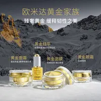 HORMETA/欧米达黄金全家桶 面膜50ml+面霜50ml+精华30ml+眼霜15ml