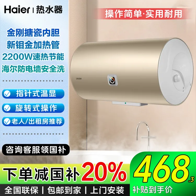 【国补立减20%】海尔/Leader-60升家用/出租屋用卫生间洗澡电热水器