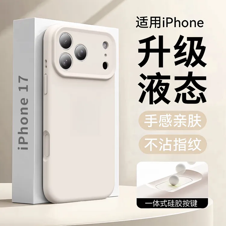 液态硅胶全包手机壳适用苹果17promax小众简约iPhone16个性15纯色