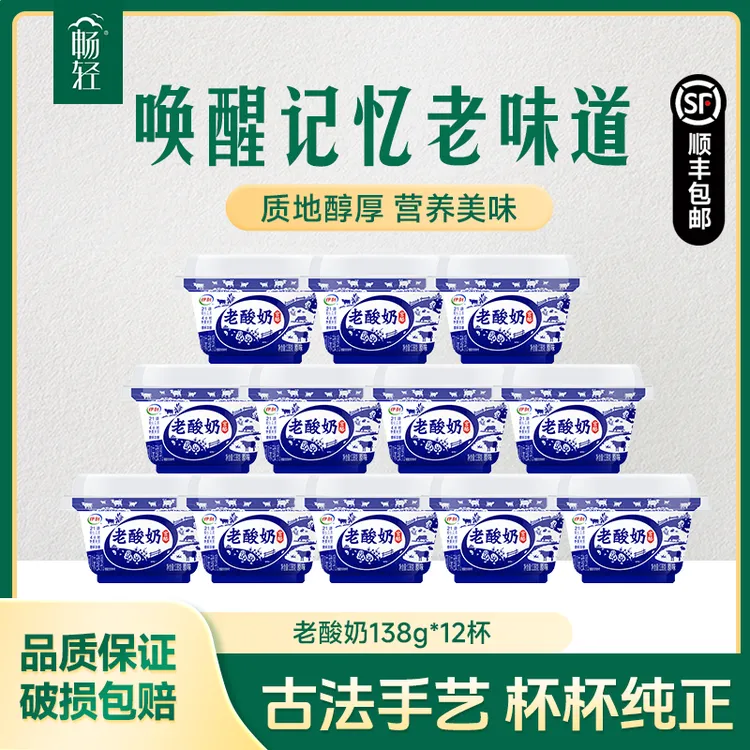 老酸奶138g*12杯风味发酵乳原味代餐低温酸奶ZB