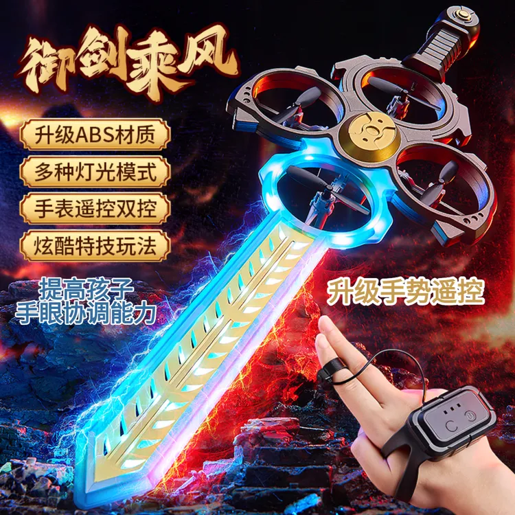 【塑料耐摔】御剑飞行玩具手势感应飞剑可发光遥控飞剑玩具儿童玩具
