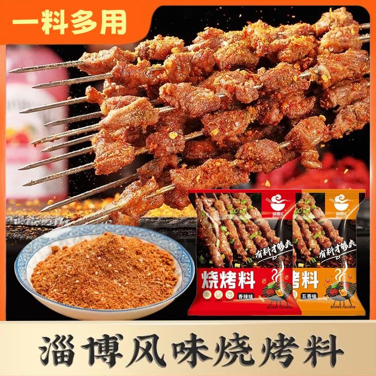 【淄博风味烧烤料试吃4袋】烧烤调味料孜然粉烤肉蘸料撒料五香香辣