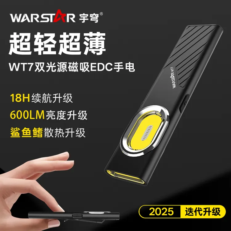 宇穹WT7钥匙灯迷你强光户外强光EDC灯便携维修磁吸超亮强光小手电