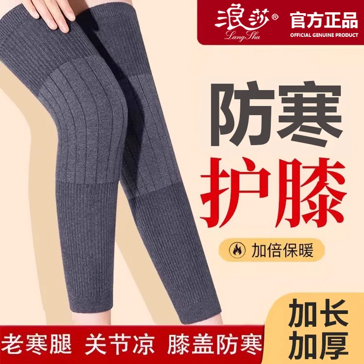 浪莎秋冬护膝盖保暖老寒腿男女士关节老人专用防寒加长加厚护腿套