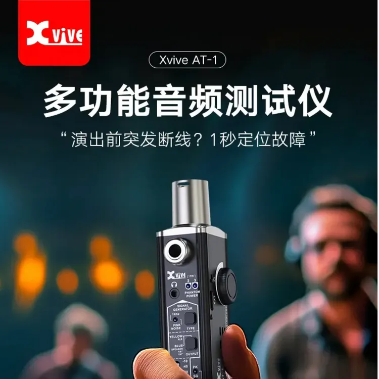 AT-1多功能音频测试仪，音响师专用，专业音频测试