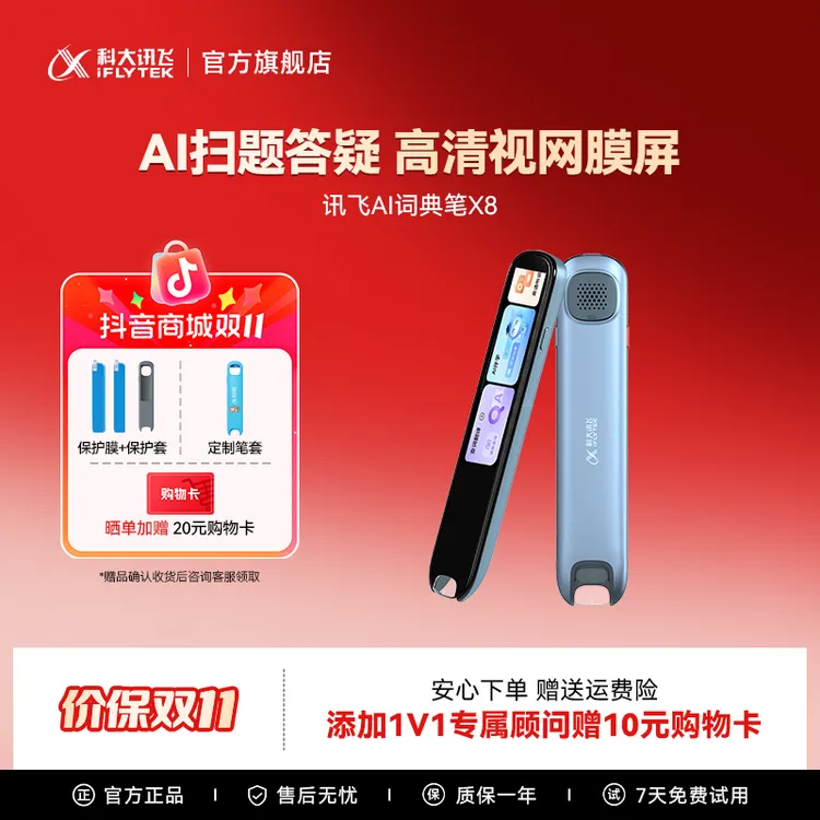 科大讯飞AI词典笔X8翻译笔大屏扫读笔学生英语语文扫描翻译