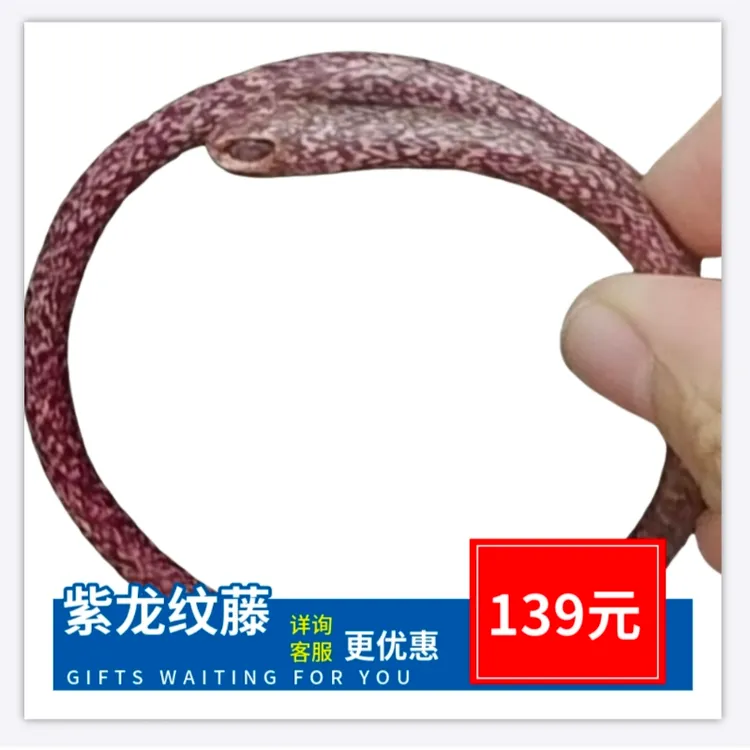 非金属木质手镯 紫龙纹鸡血藤文玩蛇镯