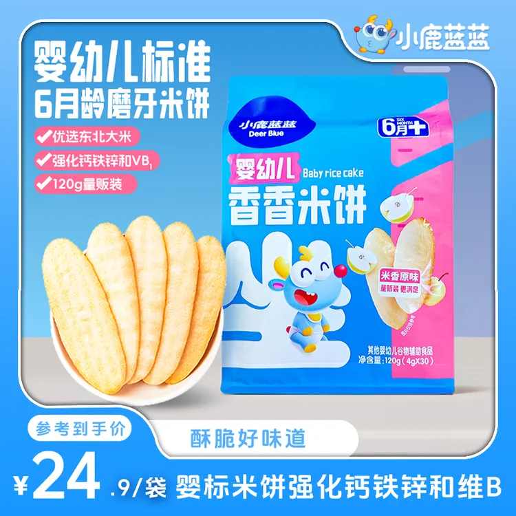 30小包/袋【小鹿蓝蓝_婴标米饼120g】婴幼儿磨牙棒米饼营养宝宝零食