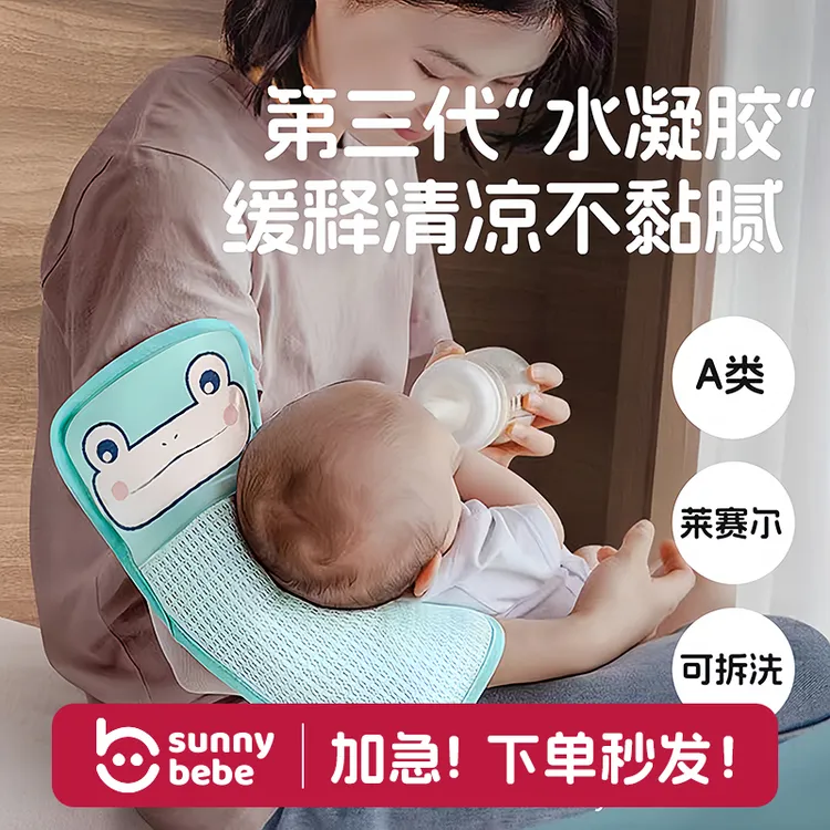 sunnybebe婴儿手臂凉席抱娃手臂垫夏季宝宝喂奶神器手臂枕套袖