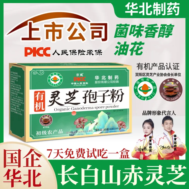 【武子补贴】正品赤芝（拍1发5盒）长白山有机灵芝孢子粉 10条/盒