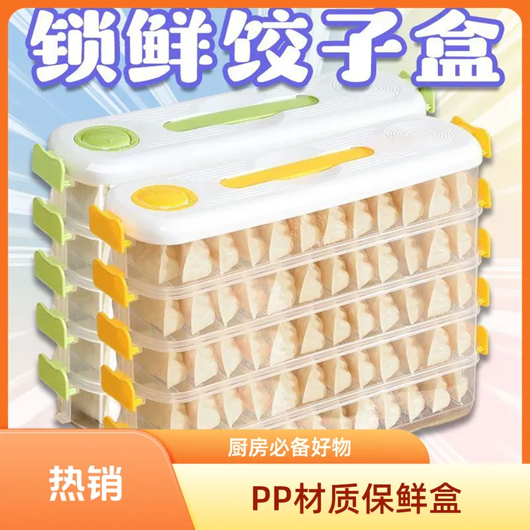 厨房冰箱食品盒饺子馄饨抄手家用盒保鲜盒速冻冷冻家用收纳盒新品