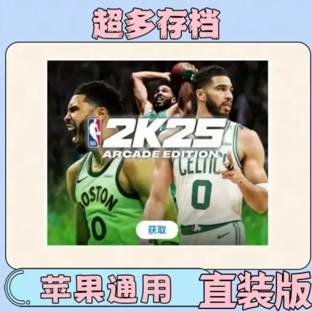 nba2k25 直装版 苹果ios手游最新版1.8 NBA2K25苹果ios/ipad游戏