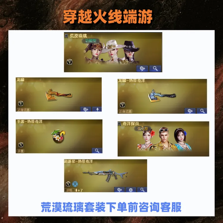 cf穿越火线荒漠琉璃角色龙啸手斧