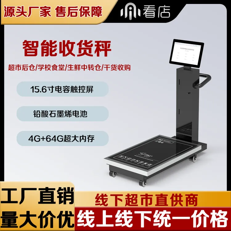 智能收货秤触摸屏幕专业万向轮超市农贸配送收货分拣秤