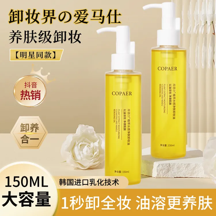 库蓓尔植萃卸妆油150ML温和不刺激敏感肌清洁卸妆水眼唇脸三合一