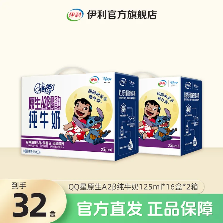 伊利 2箱QQ星A2β-酪蛋白纯牛奶125ml*16盒 整箱装营养美味SC