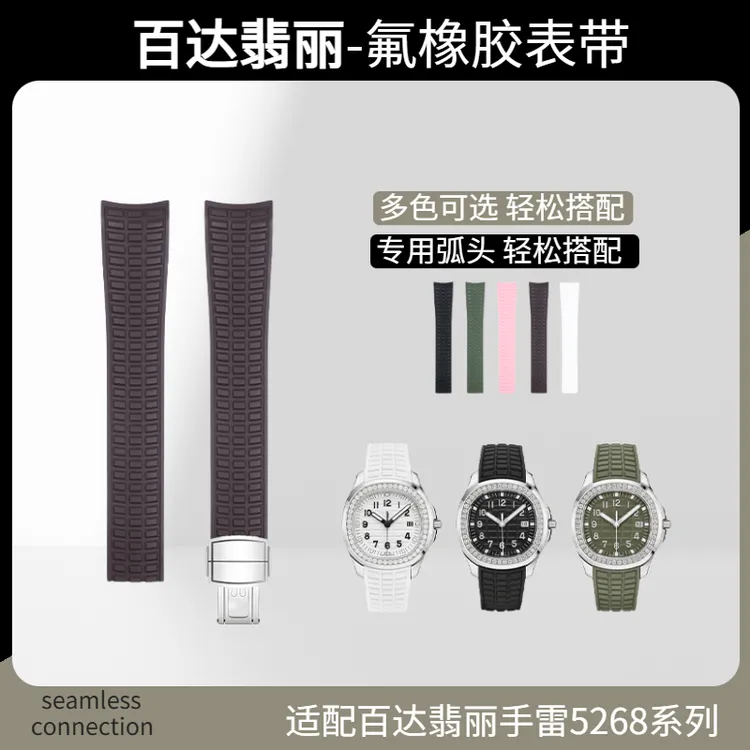 原装款氟橡胶手表带女款适用百达翡丽手雷5267 5268 5269弧口19mm
