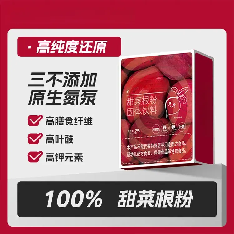甜菜根粉健身运动营养蔬菜粉富含铁叶酸膳食纤维钾含甜菜碱