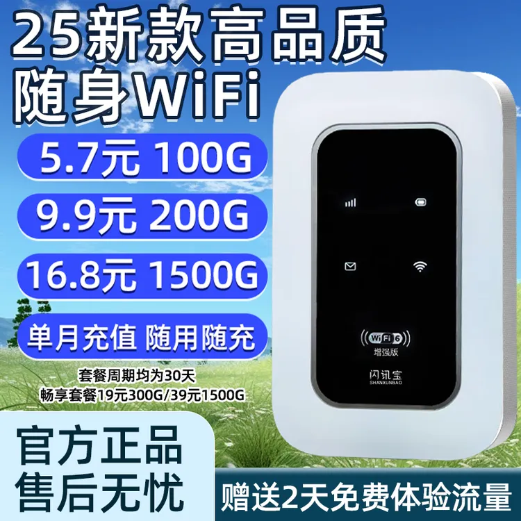 官方正品新款升级随身WiFi6车载手机便携式上网通用wifi路由神器