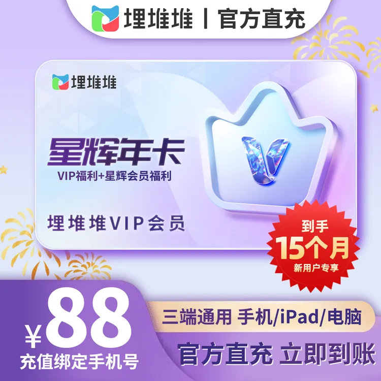 【618专享】埋堆堆TVB星辉年卡到手15个月-本店新客 不支持电视商品图