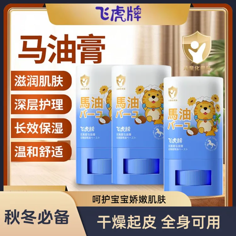 飞虎牌马油膏滋润儿童修护防裂抗冻宝宝秋冬干裂肌肤保湿滋润正品