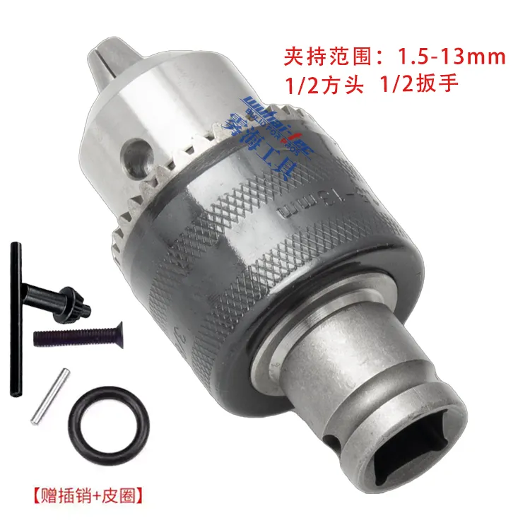 13mm电动扳手夹头+扳手转换头