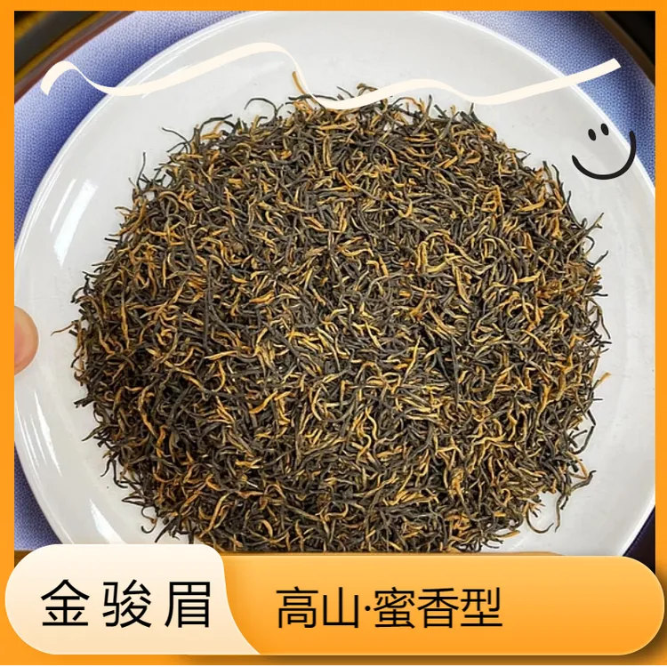 2号·【高山·金骏眉】新茶高山红茶浓香耐泡蜜香蜜甜口粮茶