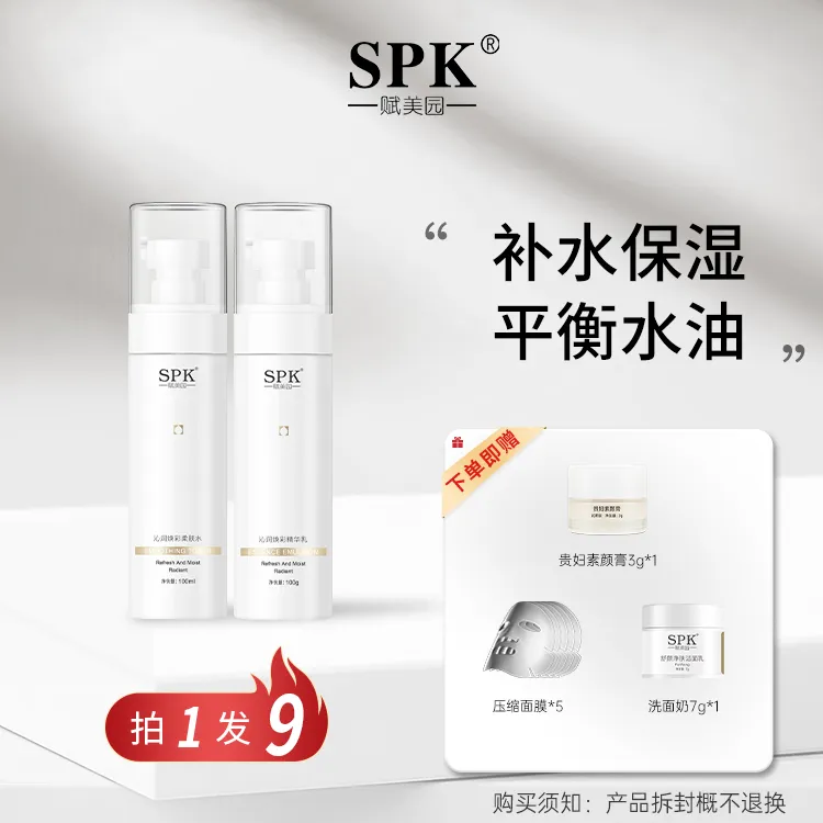 【中秋大促】水乳套装深层补水保湿提亮祛黄去黑滋润嫩肤爽肤匀肤色