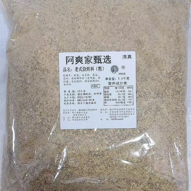 阿爽家烧烤撒料老式味道烤肉烤面筋铁板鱿鱼炸串2.5kg装包邮清真