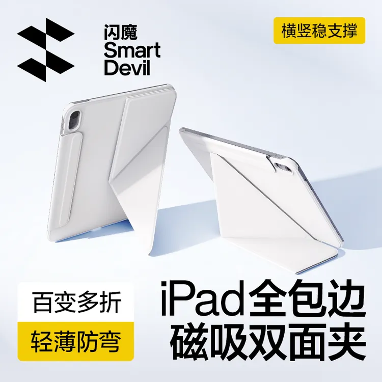 闪魔适用2025款iPadair7/6平板保护套ipadpro全包磁吸双面夹简约
