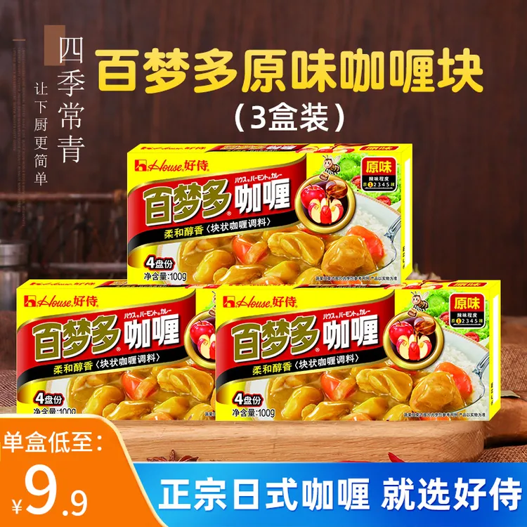 好侍百梦多原味微辣咖喱块盒鸡肉牛肉酱料理包日式家用咖喱