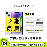 95新 Apple/苹果 【双十二12期】iPhone 14 Plus 国行双卡全网通