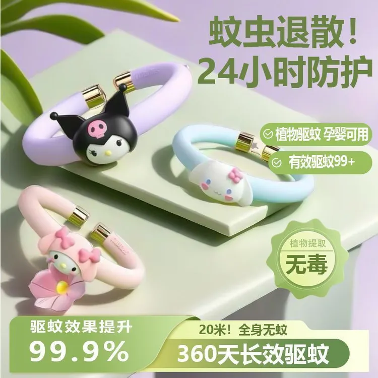 驱蚊手环儿童手环蚊虫防蚊卡通库洛米成人户外防蚊手环