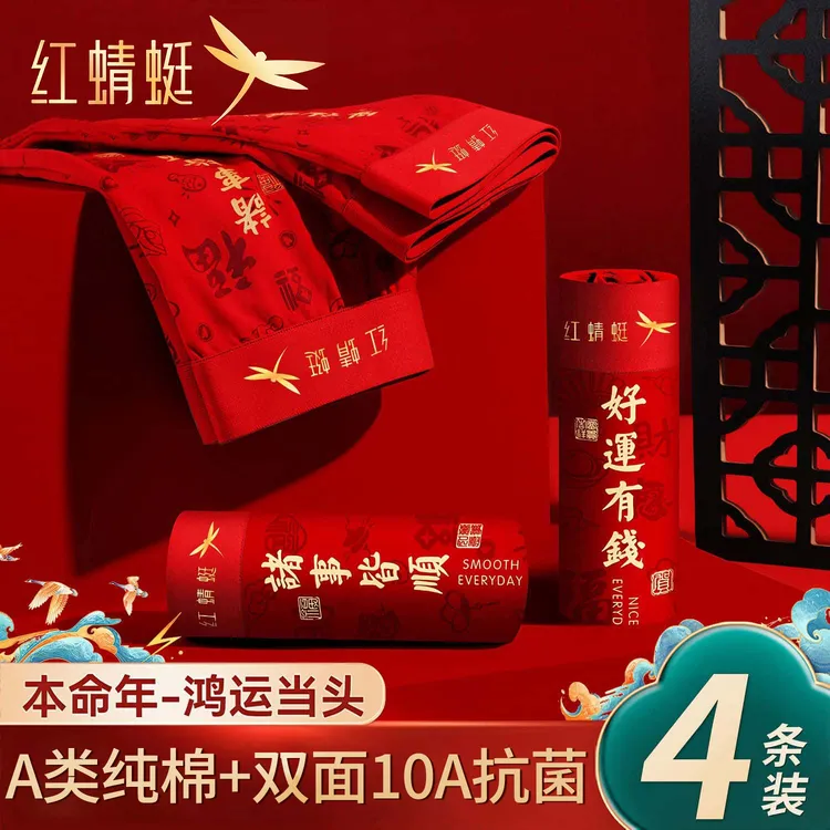 红蜻蜓本命年男士内裤纯棉100%桑蚕丝裆新款男士内穿短裤平角纯棉