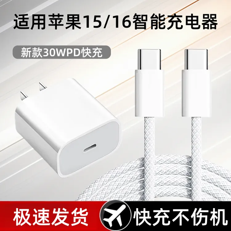 适用苹果15/16Plus/Pro/ProMax充电器头快充头iPhone16充电线原装