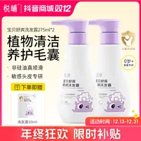 【儿童洗发水】悦哺舒爽柔顺洗发露宝宝洗发水清洁保湿舒缓儿童护发