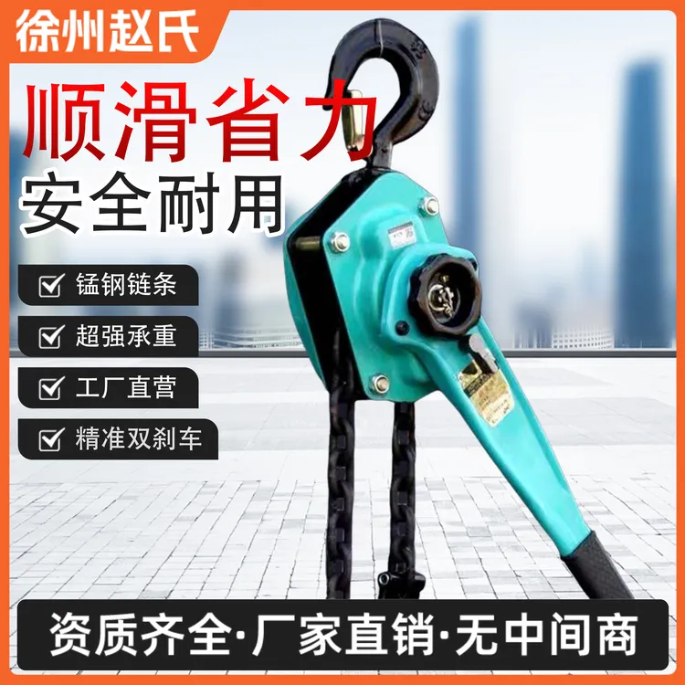 链条式手板葫芦紧线器拉紧器小型起重手摇倒链微型手拉手扳葫芦