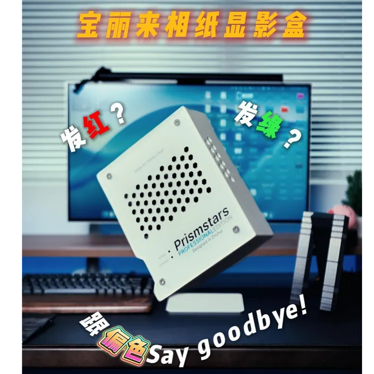 Prismstars智能显影盒专业版 冷热双擎 四季可用 专为宝丽来打造