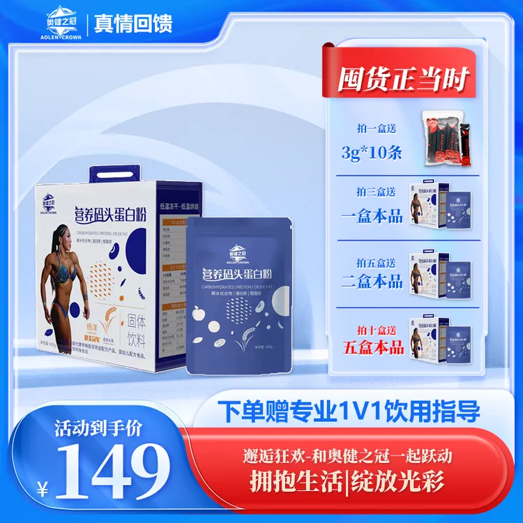 奥健之冠营养谷物蛋白餐控脂充能代餐粉