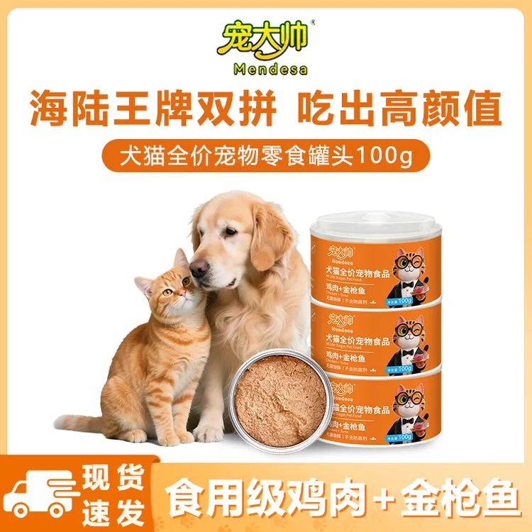 宠大帅鸡肉金枪鱼罐头双拼美毛补水猫犬通用罐头宠物用品网红